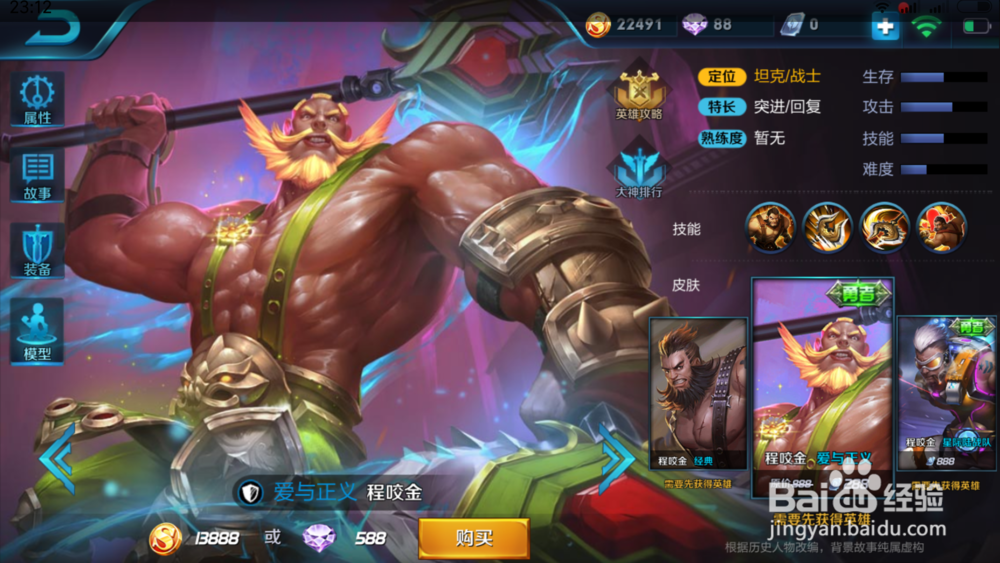 手游王者荣耀程咬金技能出装