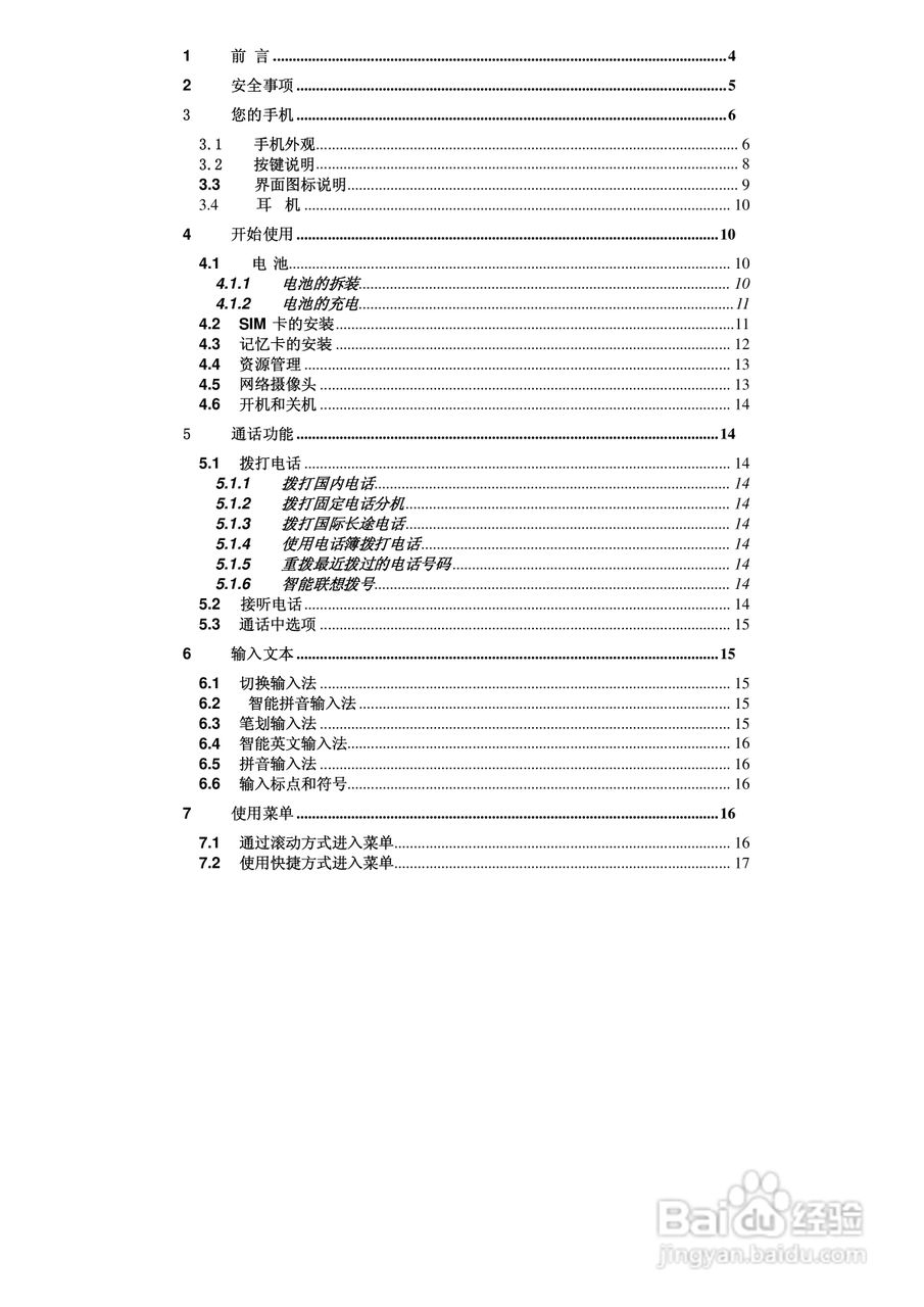 华唐VT-V17手机使用说明书:[1]
