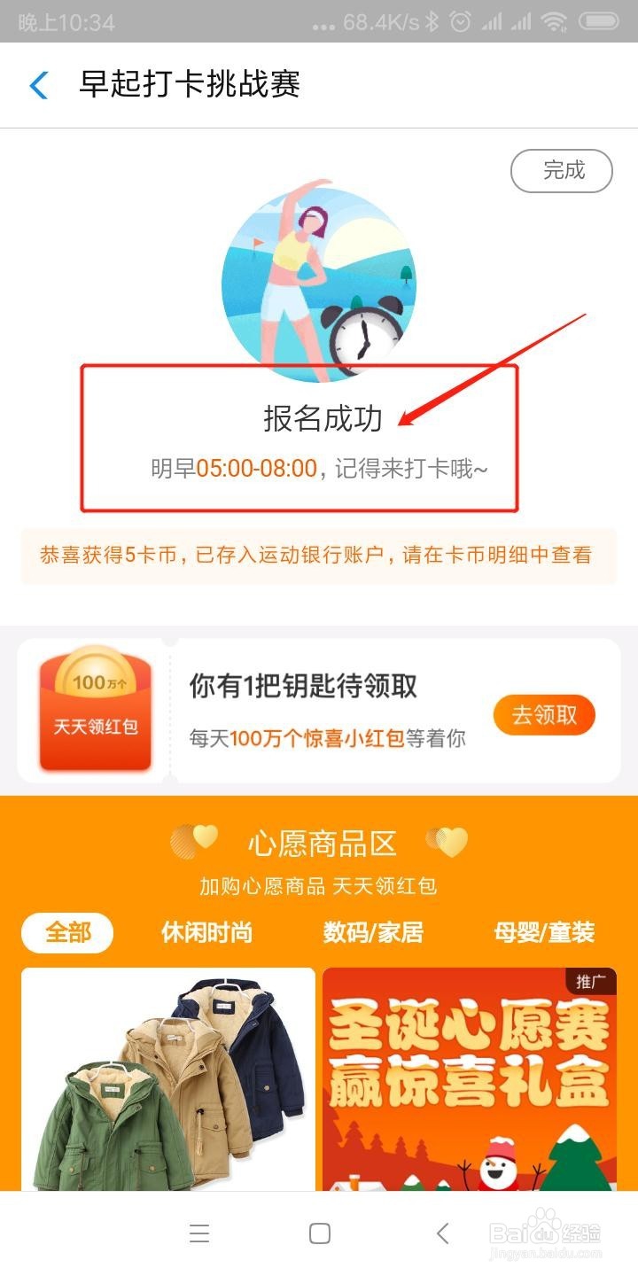 如何参加支付宝早起打卡挑战赛
