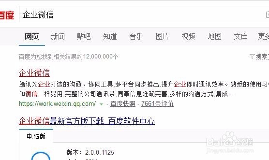 企业微信怎么申请注册