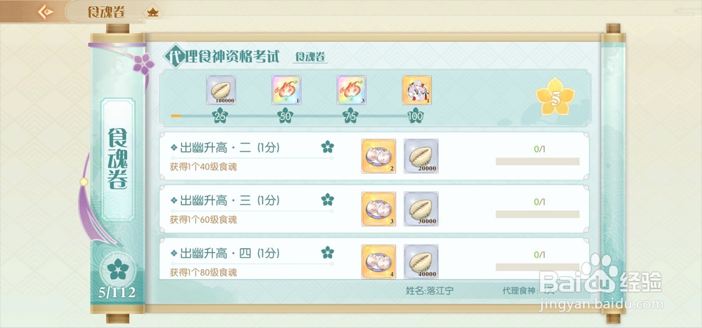 《食物语》如何获得兔兔包