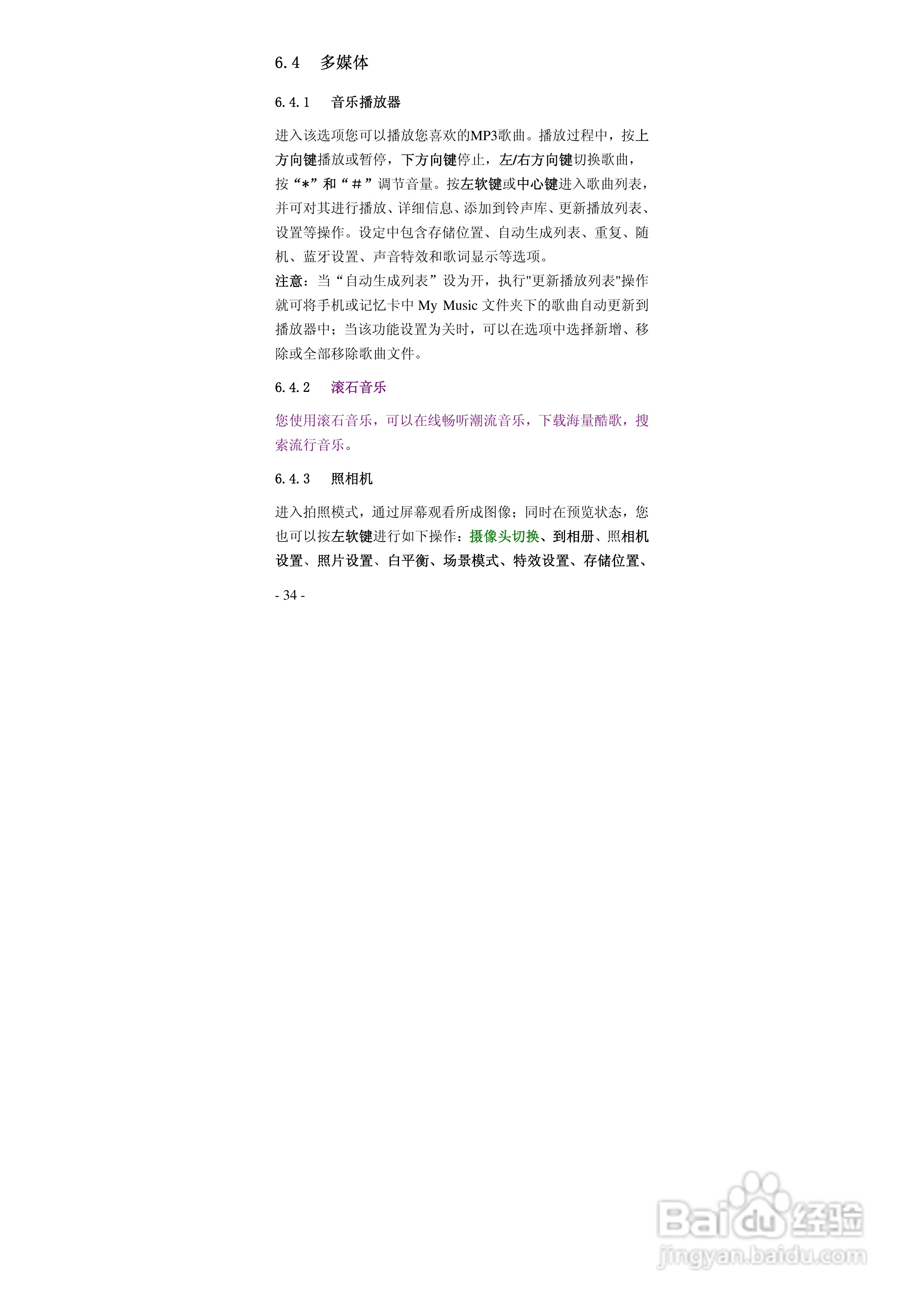 华唐VT-R105手机使用说明书:[4]