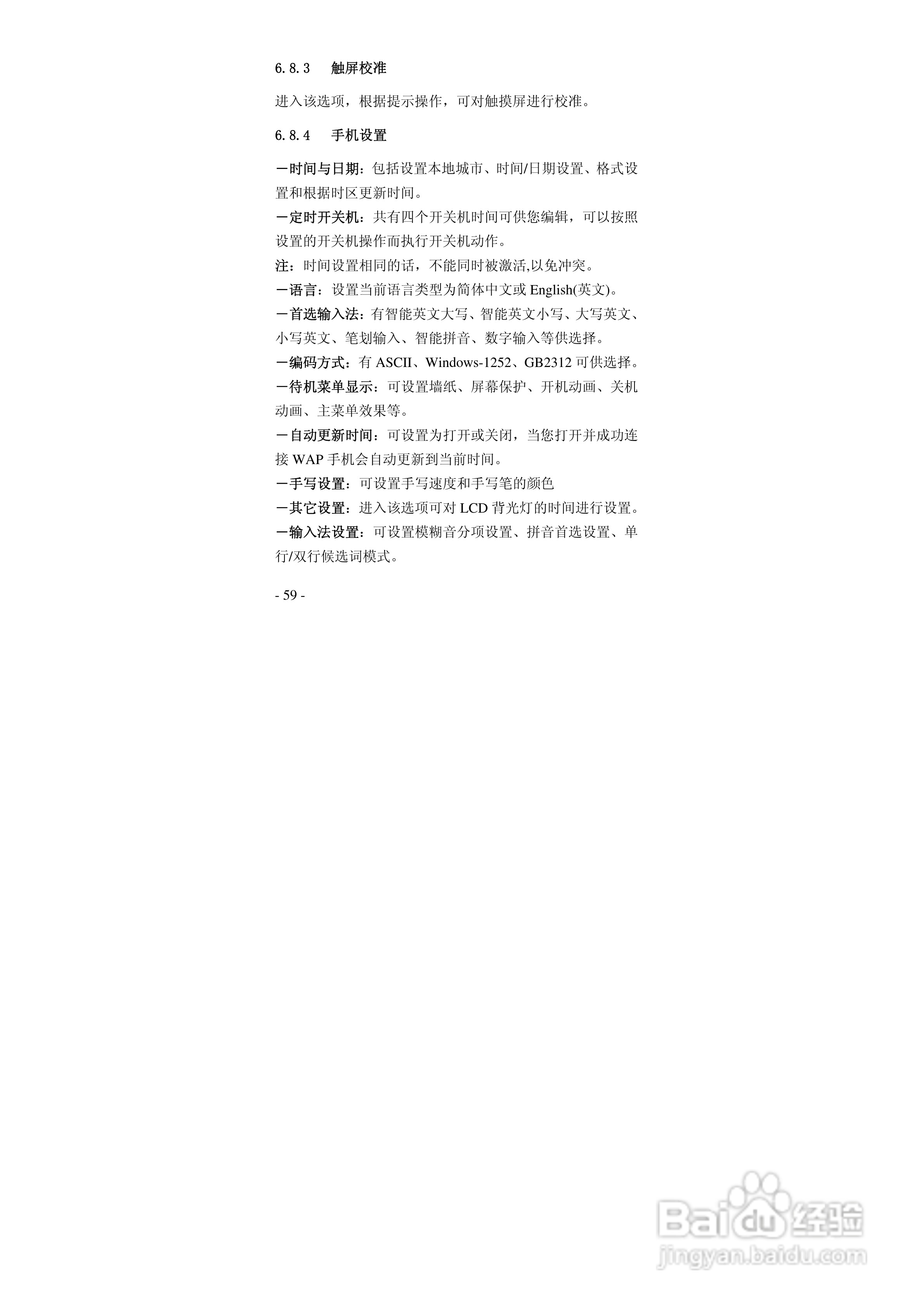 华唐VT-T701手机使用说明书:[6]