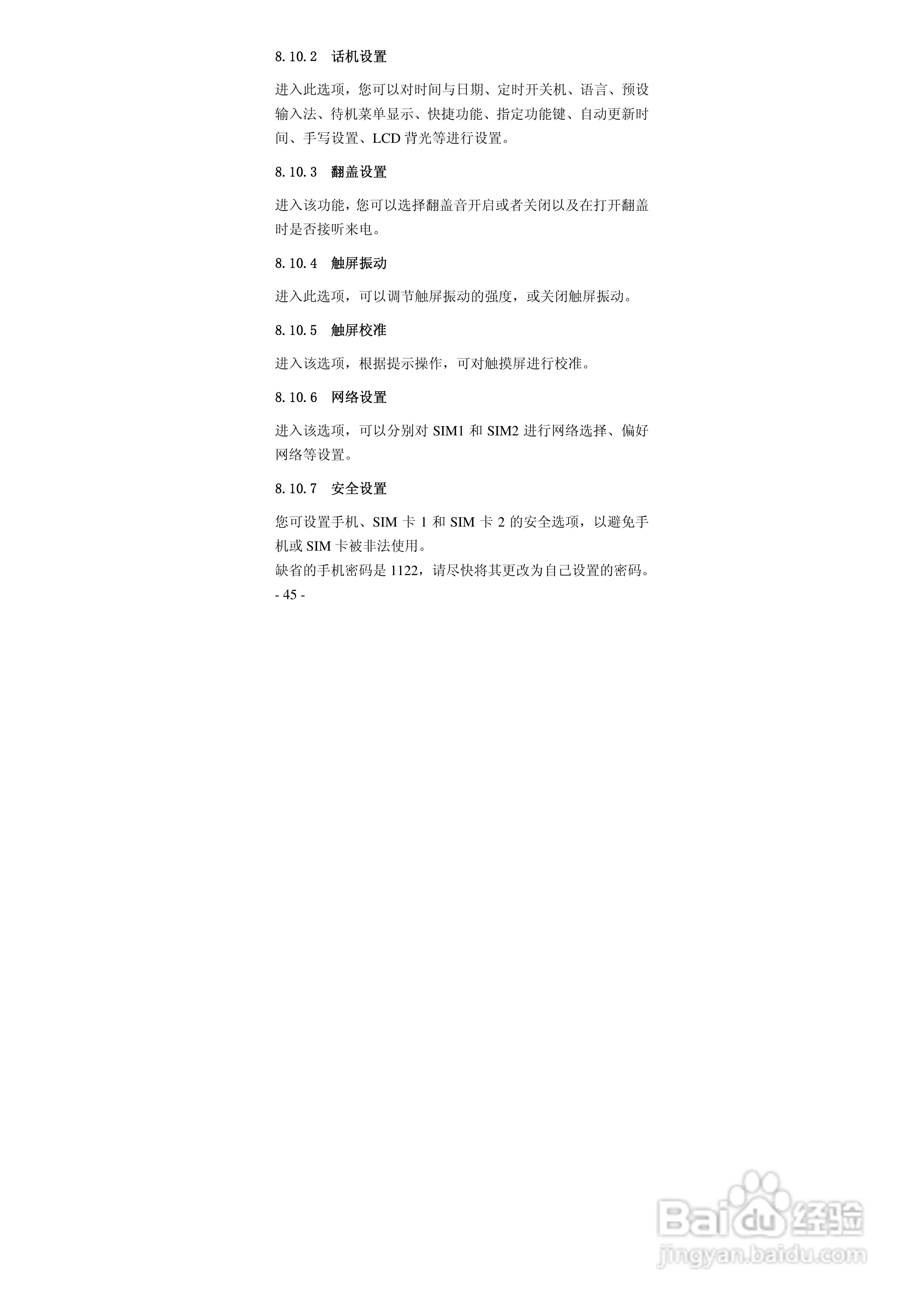 华唐VT-R103手机使用说明书:[5]