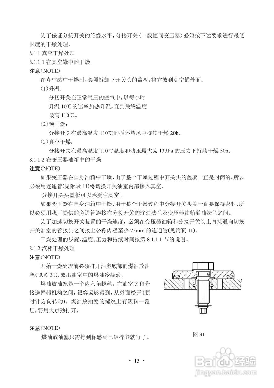 长征电力VMM油浸式真空有载分接开关说明书:[2]