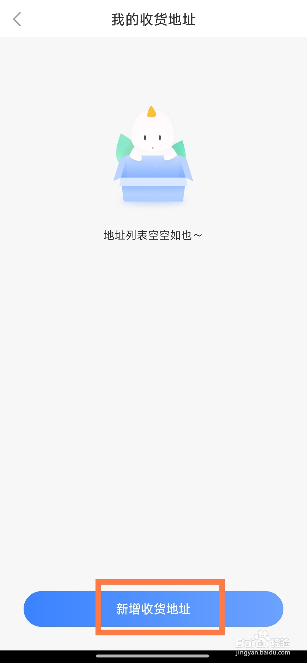 鲸小爱英语APP怎么新增收获地址