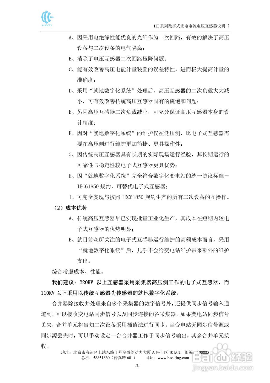 HT系列电子式互感器说明书:[1]