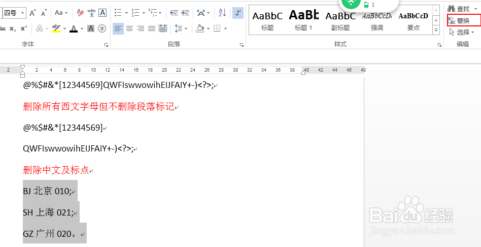 如何将word中一次性删除中文及标点