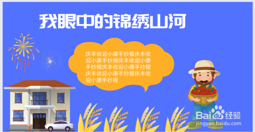 我眼中的锦绣山河手抄报