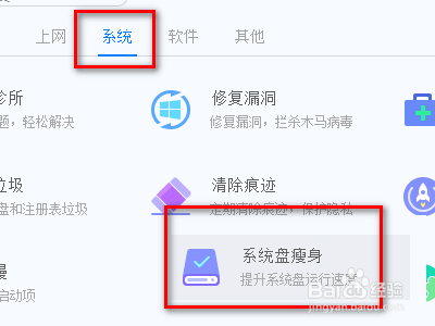系统快速瘦身的方法