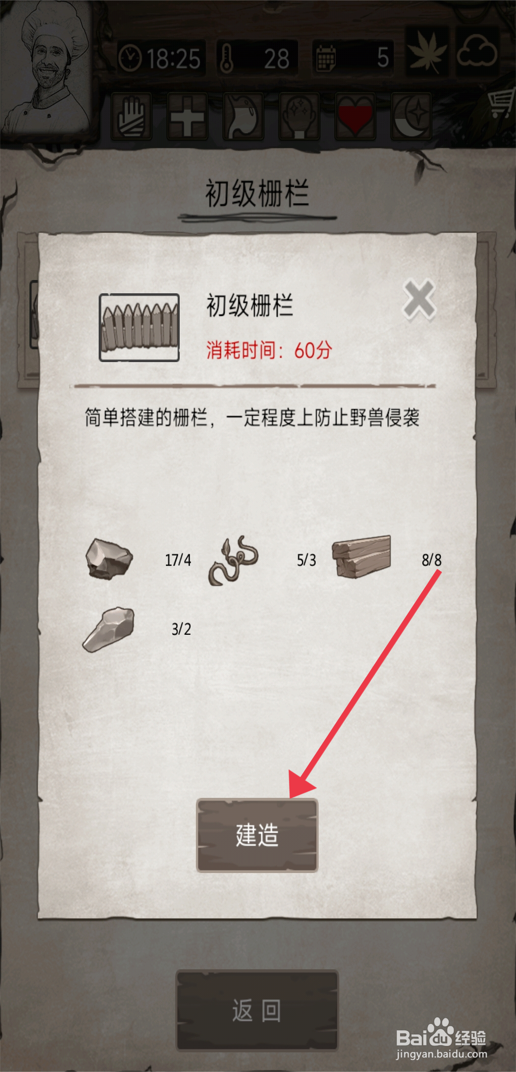荒岛日记孤岛如何【建造初级栅栏】