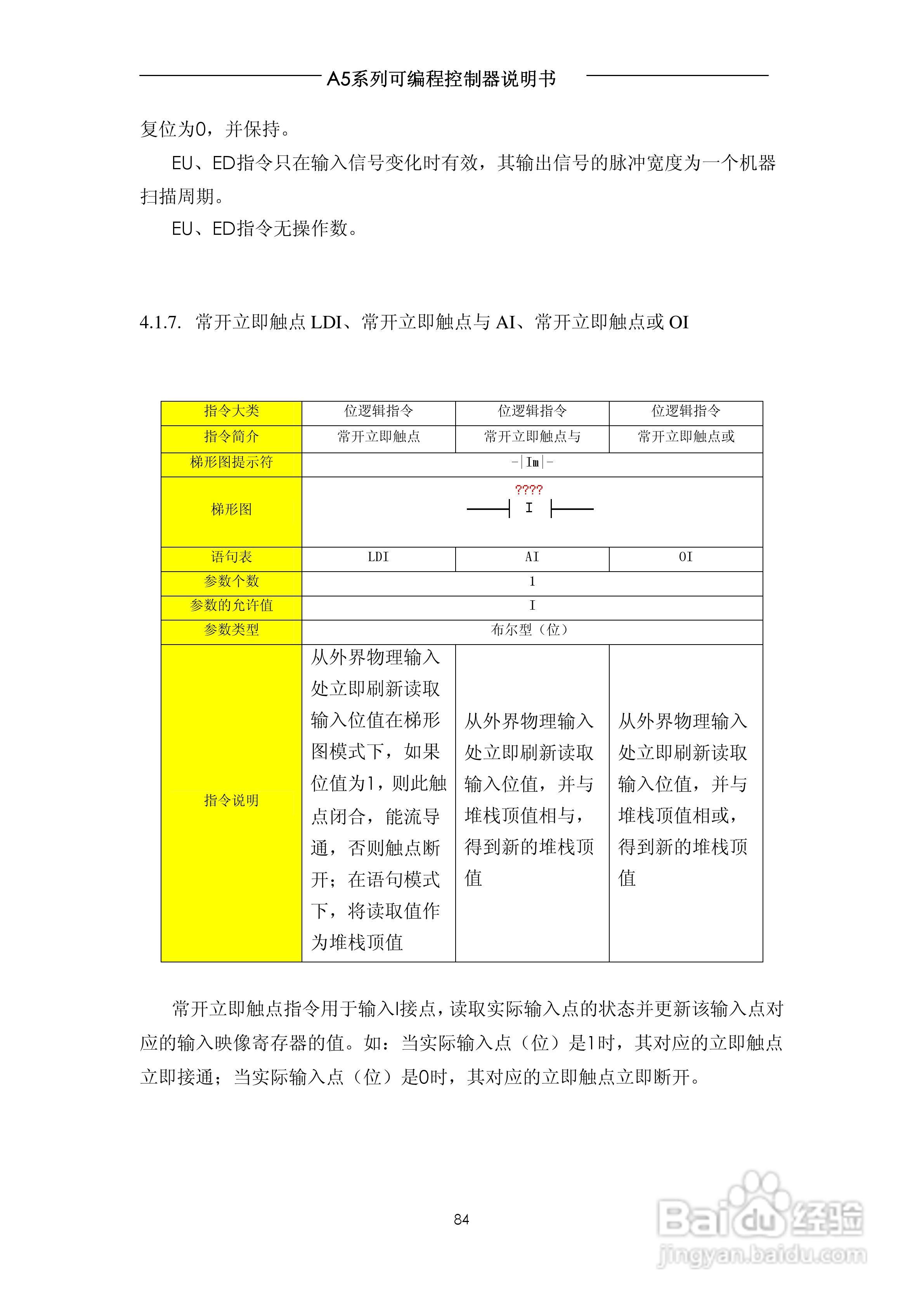 A5系列可编程控制器说明书V1.2:[9]