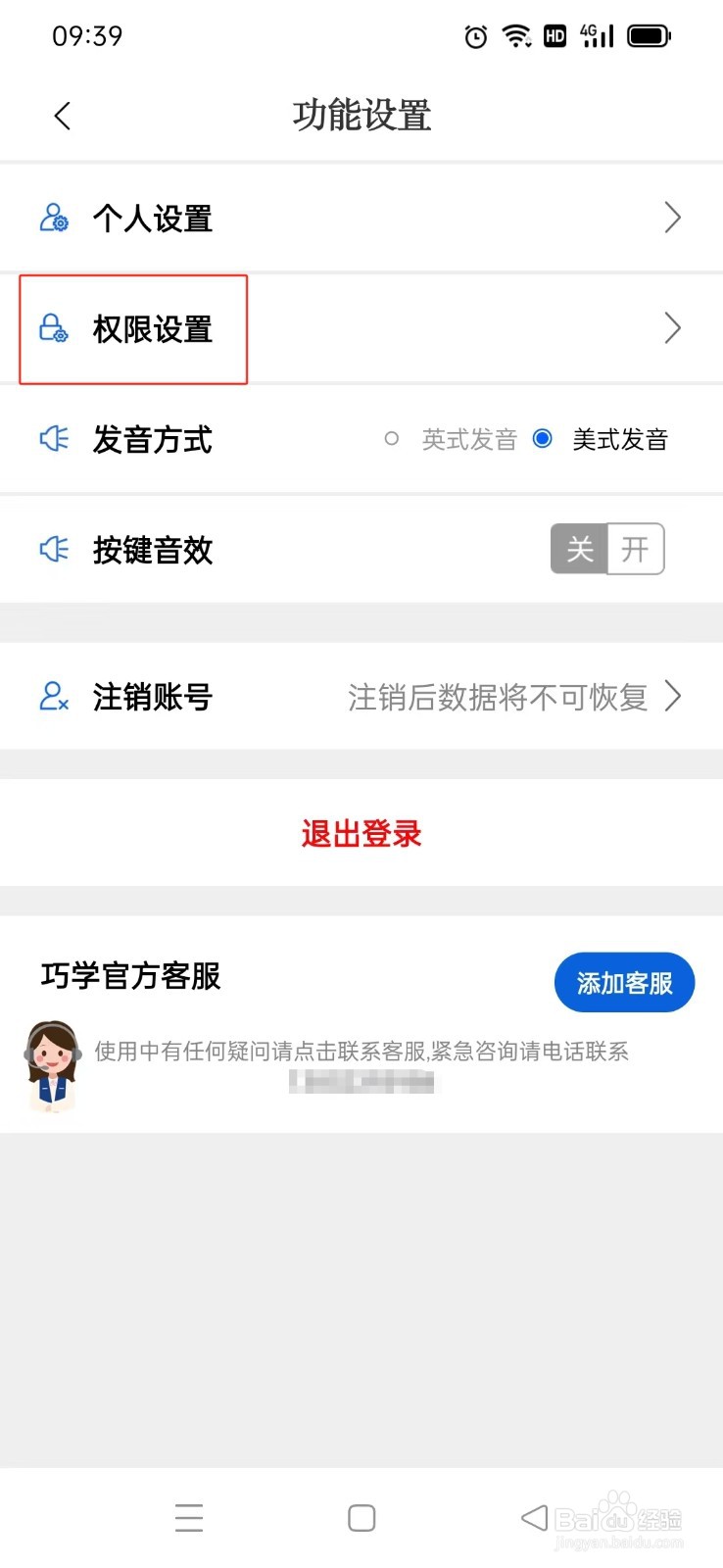 《巧学背单词》怎么关闭城堡模式