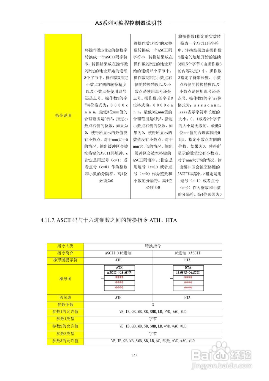 A5系列可编程控制器说明书V1.2:[15]