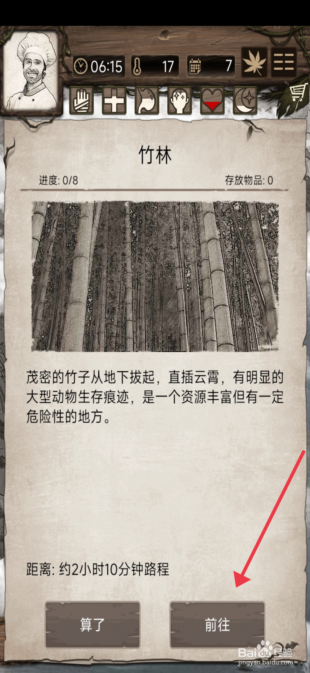《荒岛日记孤岛》怎么前往竹林