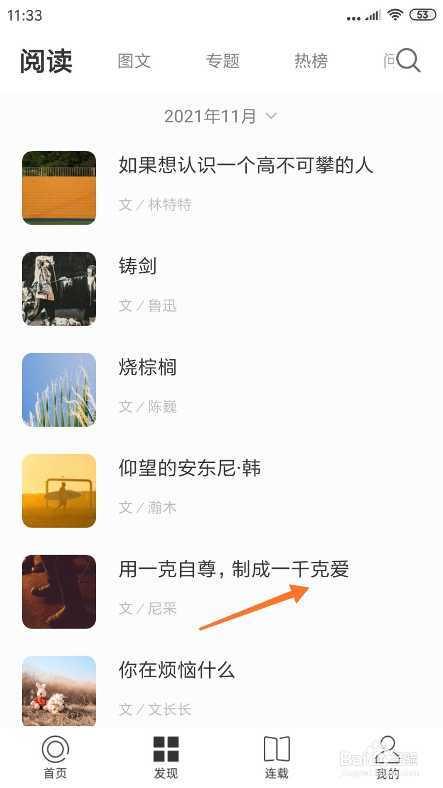 一个中怎么查看制成一千克爱