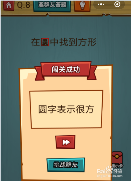 微信 烧脑大作战 第8关 攻略