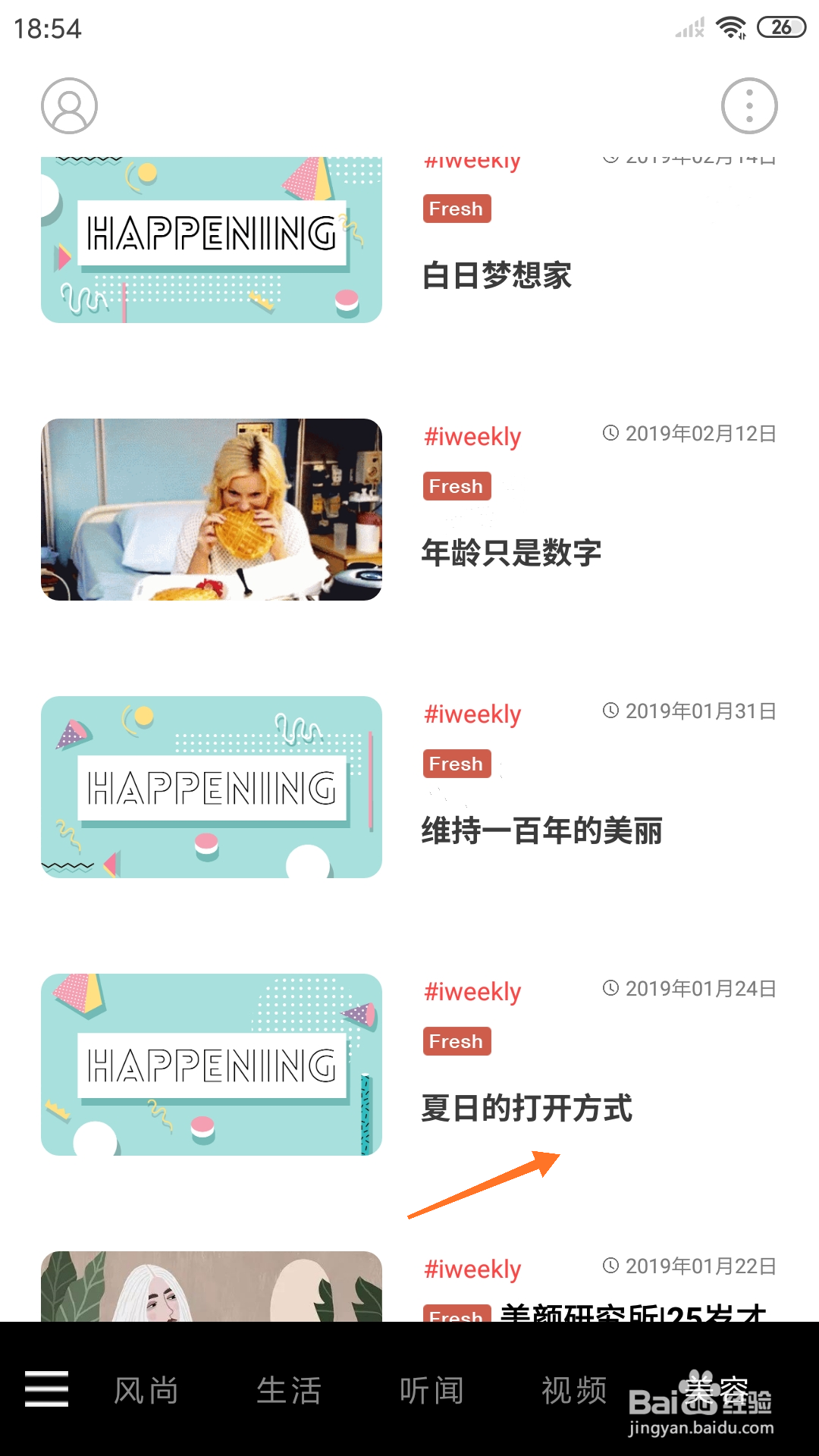 weekly冥想中怎么播放夏日的打开方式