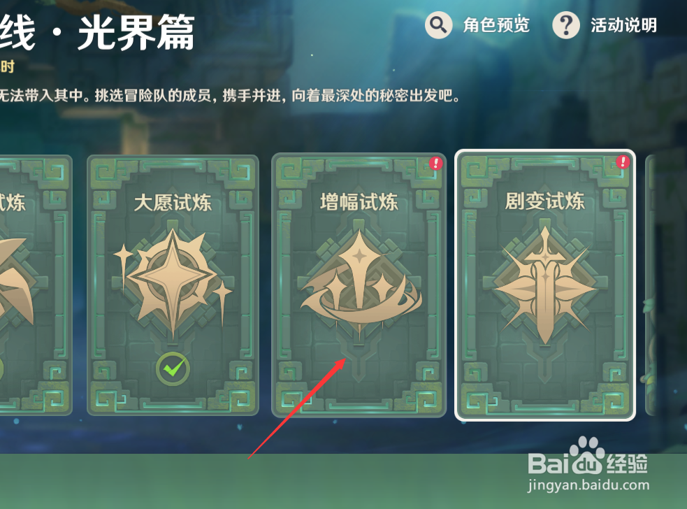 原神活动增幅试炼可以获得什么奖励