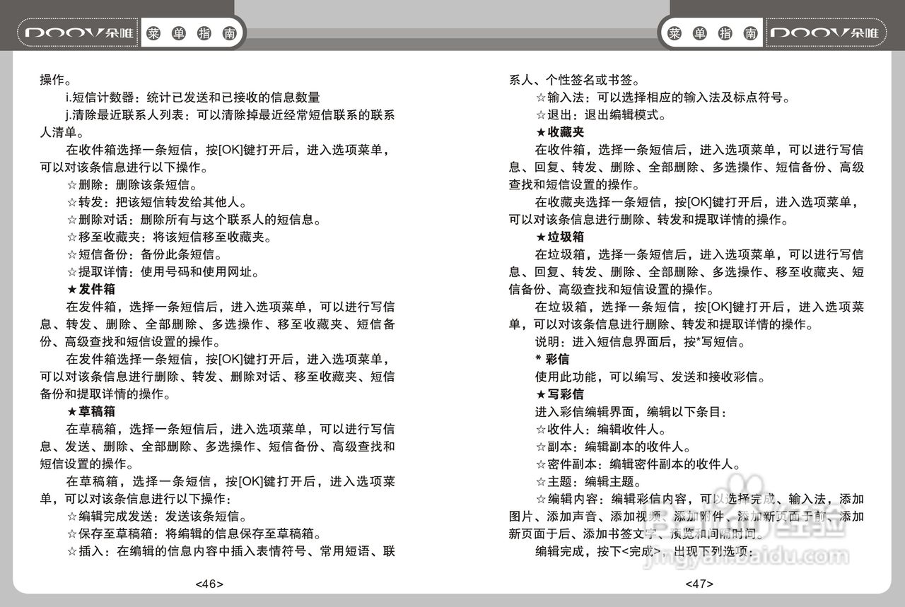 DOOV朵唯S668型手机说明书:[3]