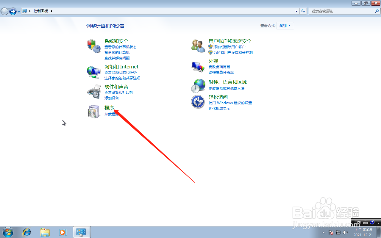 win7系统怎么卸载桌面工具