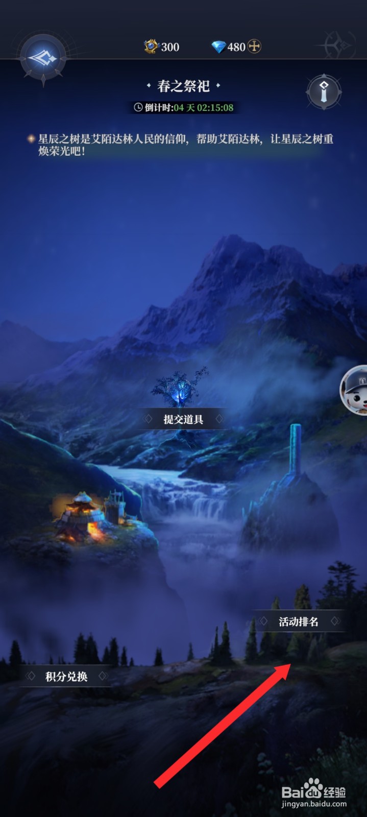 传承利萨斯英雄如何查看到个人积分排行榜