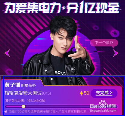 百度超级粉丝发电计划怎么参加？如何增加电力值