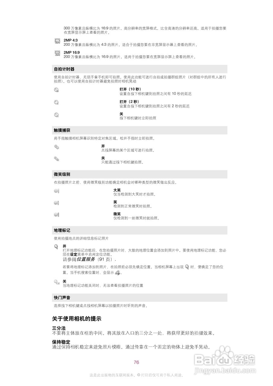 索尼爱立信ST15i手机使用说明书:[8]