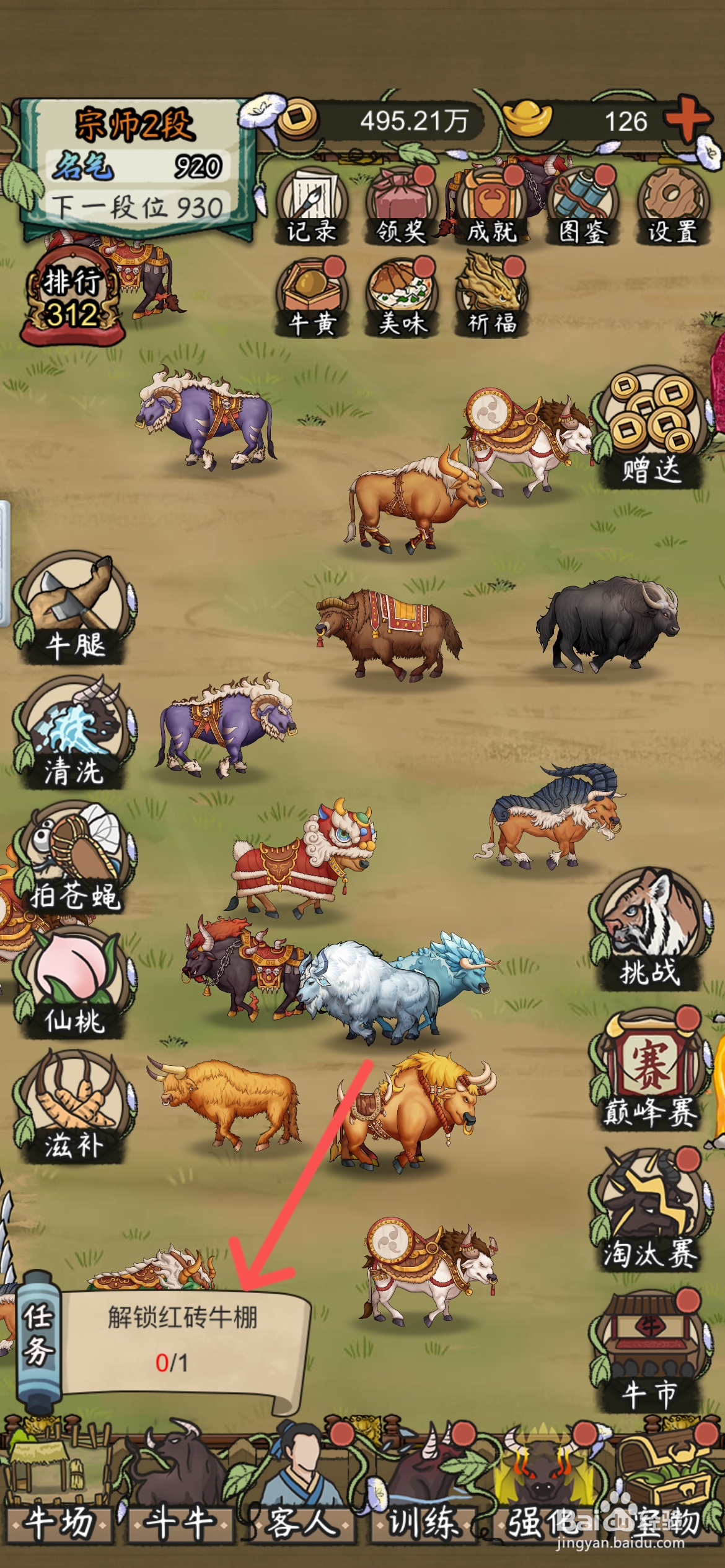 叫我养牛王怎么给牛场更换红砖牛棚