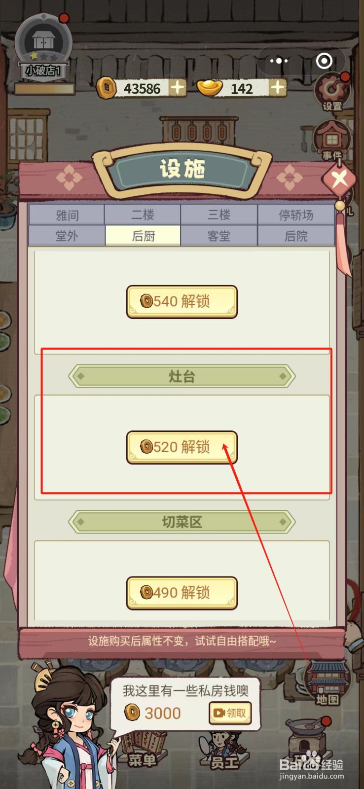 花涧小栈怎么建造后厨灶台
