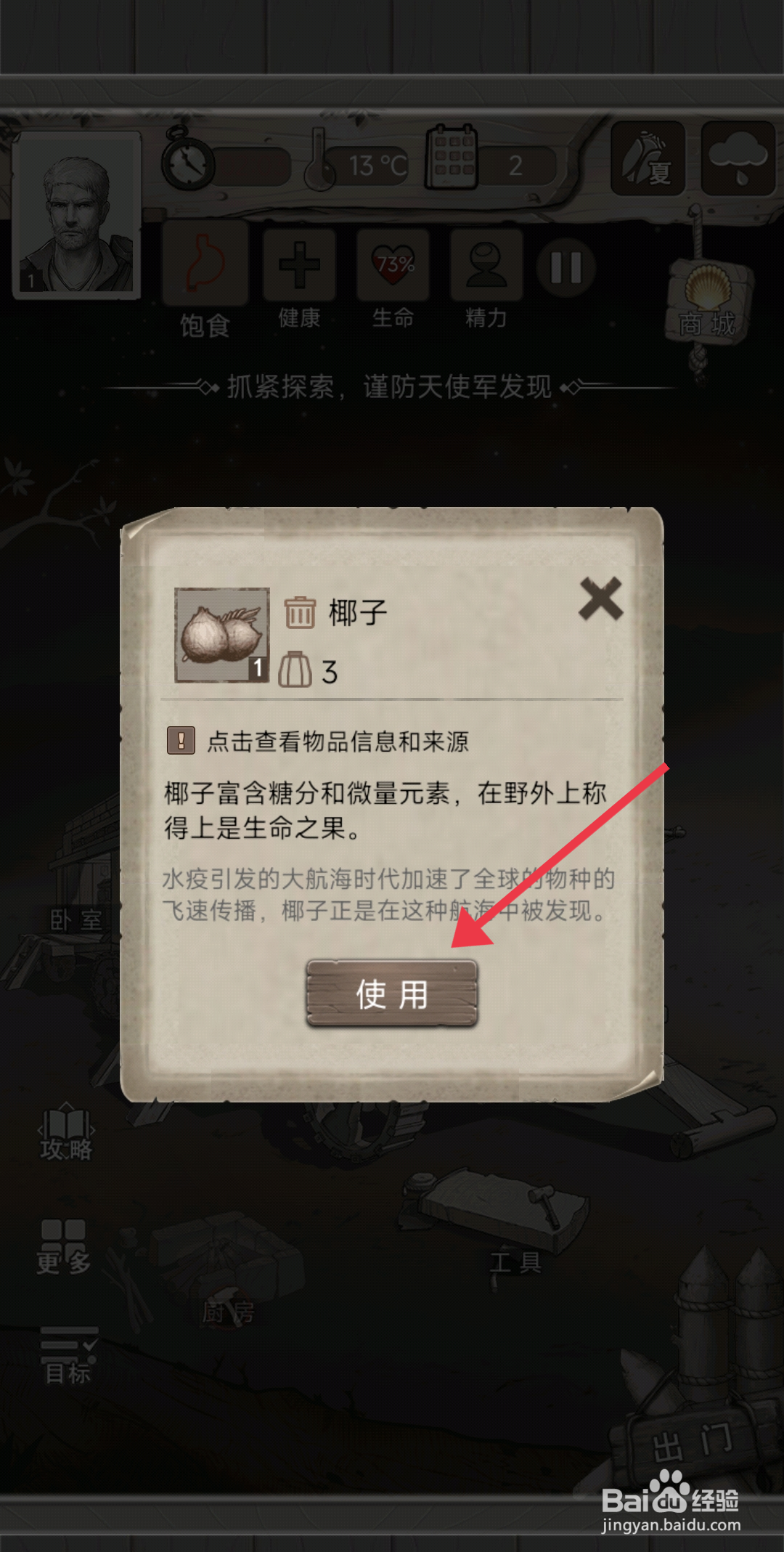 荒野日记【使用椰子】的方法