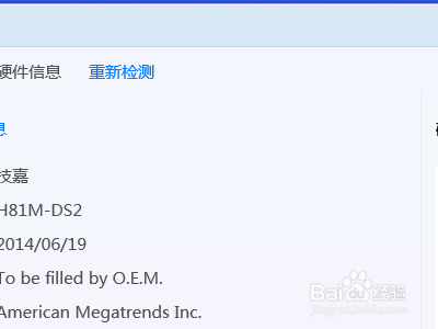 电脑如何查看主板信息