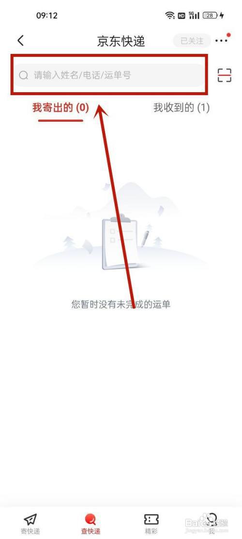 京东快递查询订单