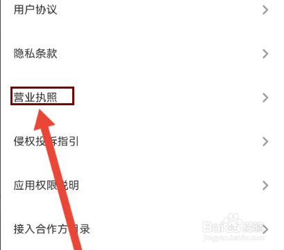 怎么查看【学小易】的营业执照？