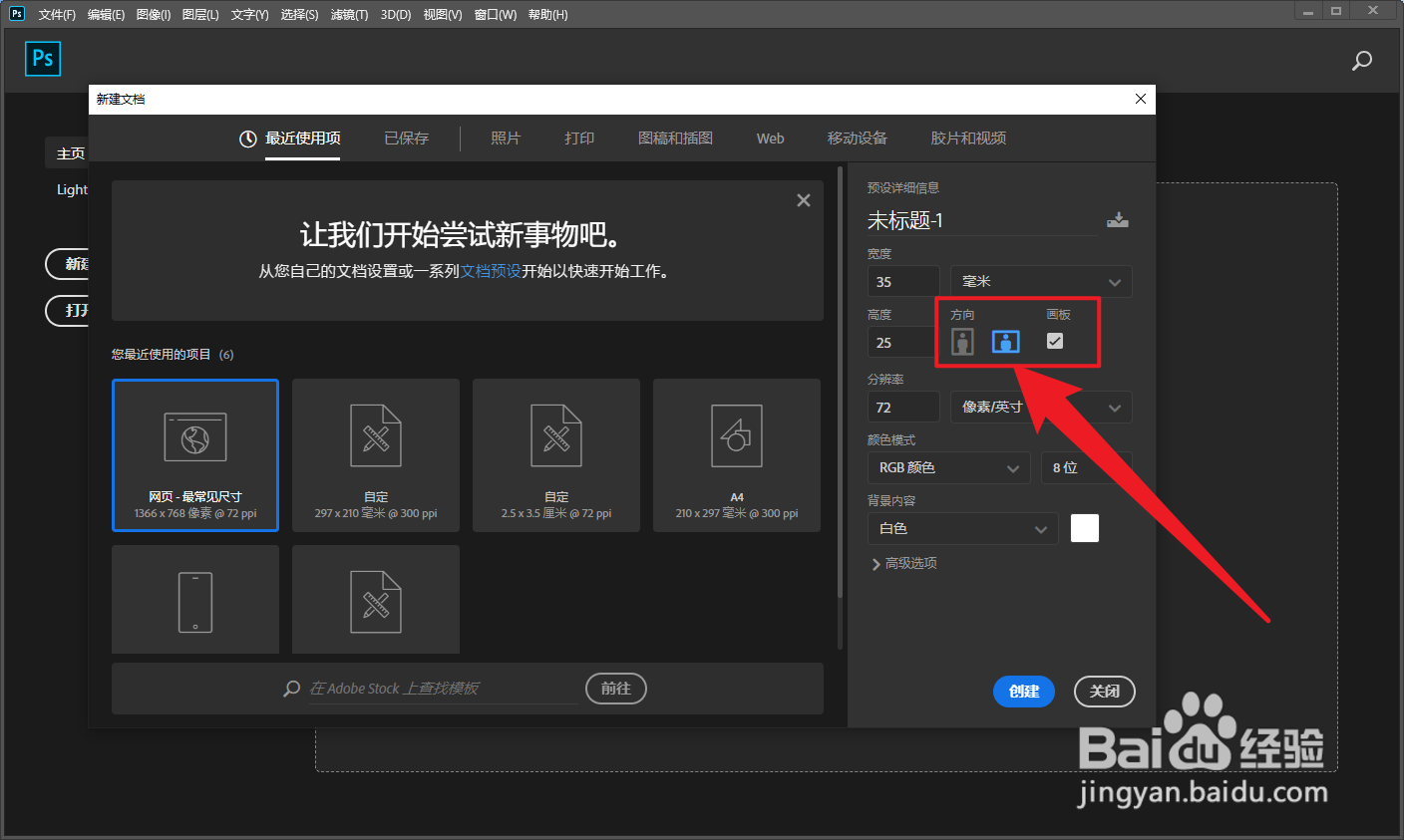 PS怎么新建2寸的画布