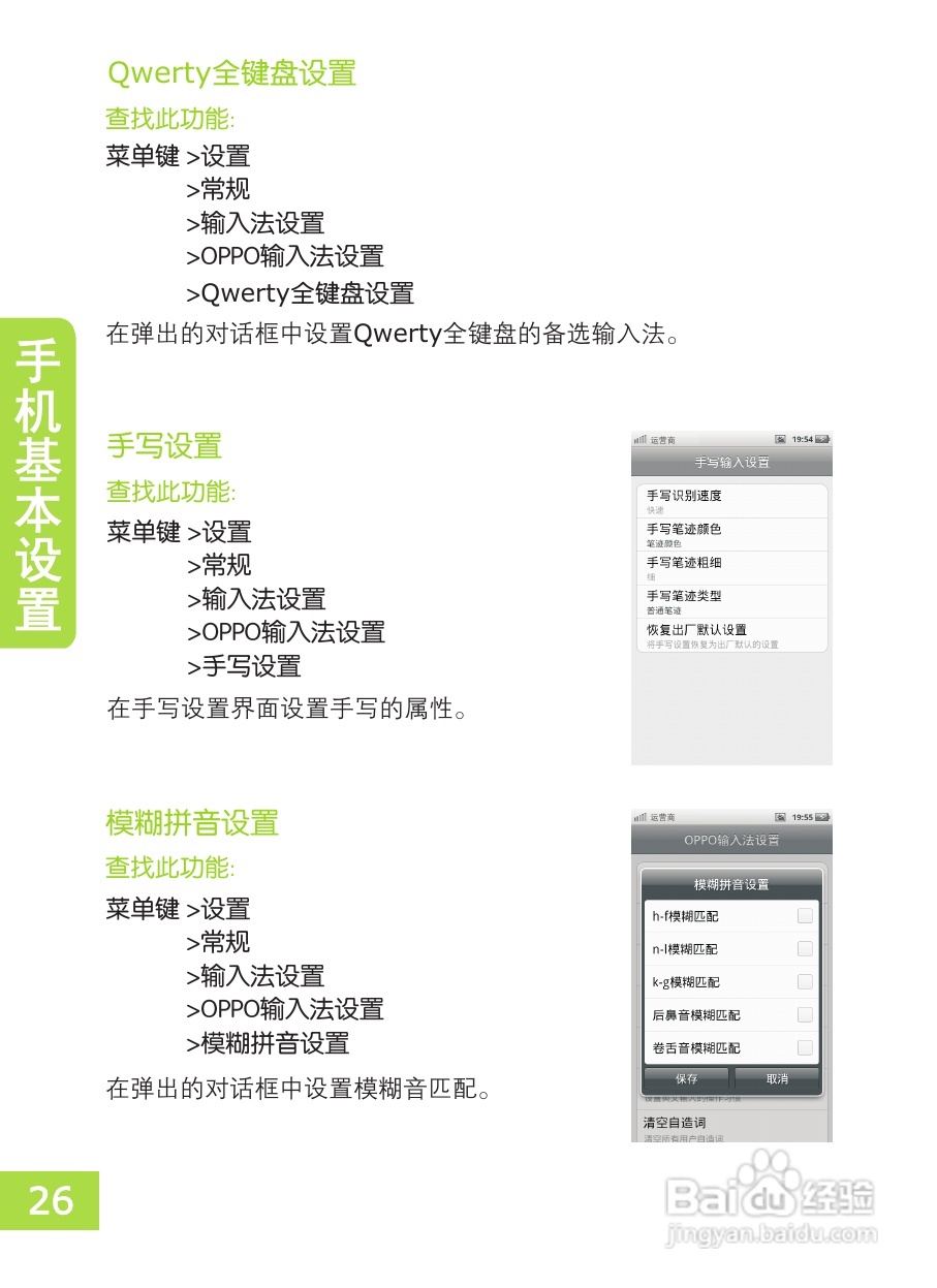 OPPO X903手机使用说明书:[3]