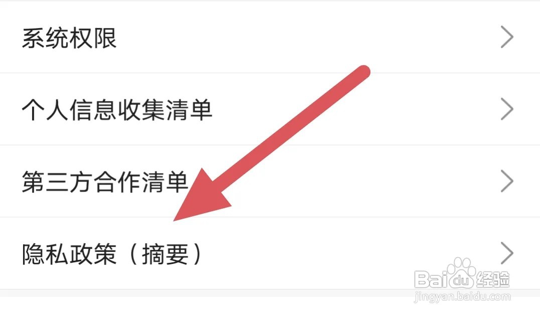 搜狐新闻APP软件如何查看隐私政策条款