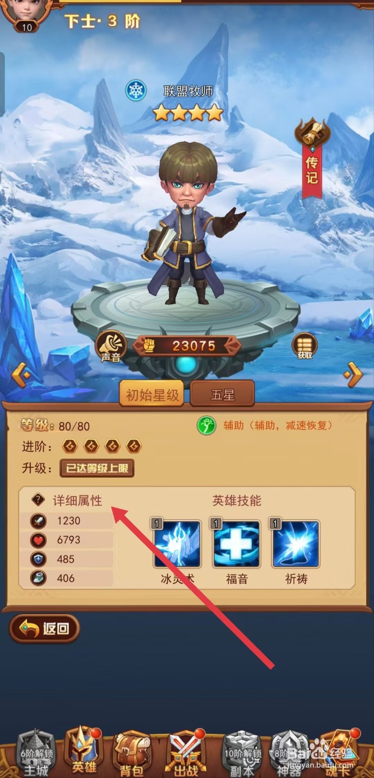 虚空风暴如何查看联盟牧师的【详细属性】