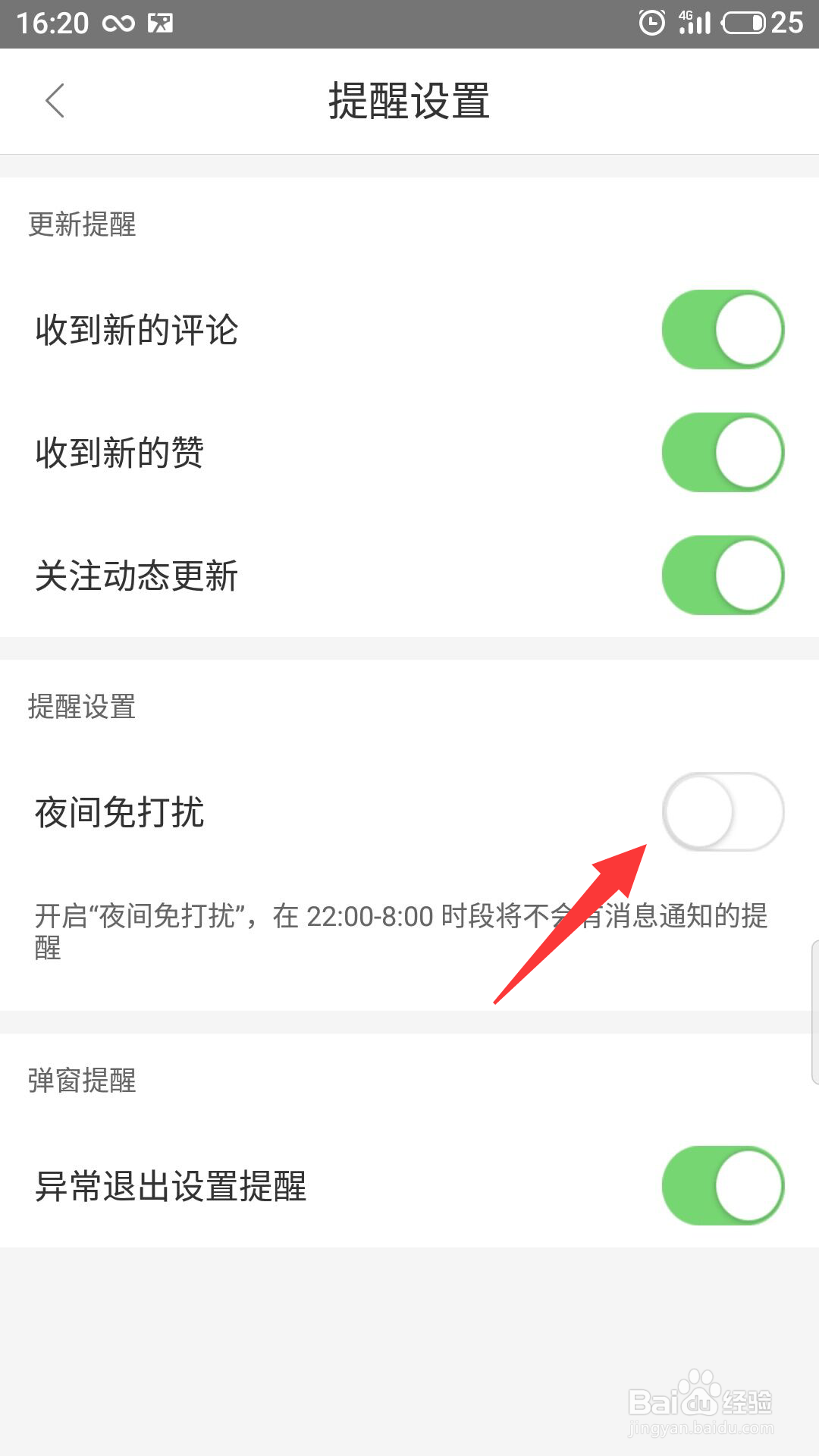 咪咕善跑如何设置夜间免打扰