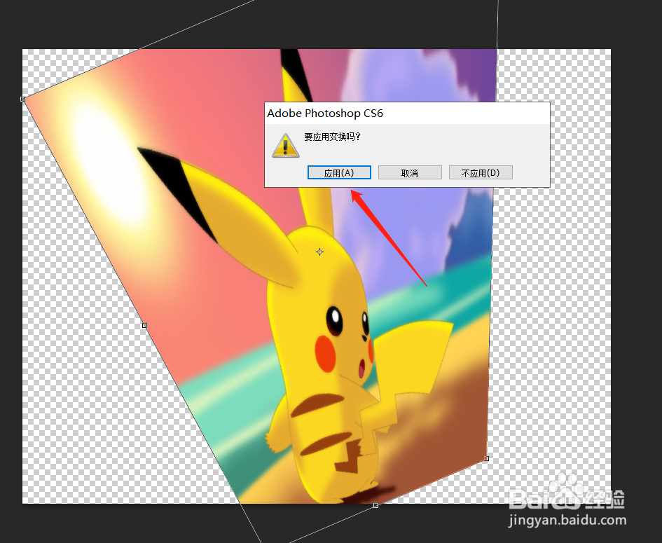 ps怎么使用斜切效果？