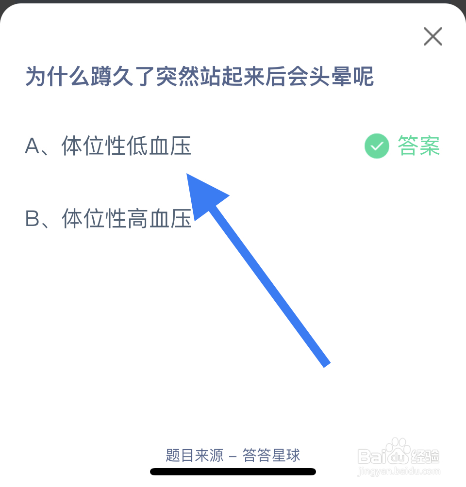 蚂蚁庄园2024.11.21蹲久了突然头晕?