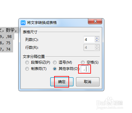 如何快速将文本快速转换为表格