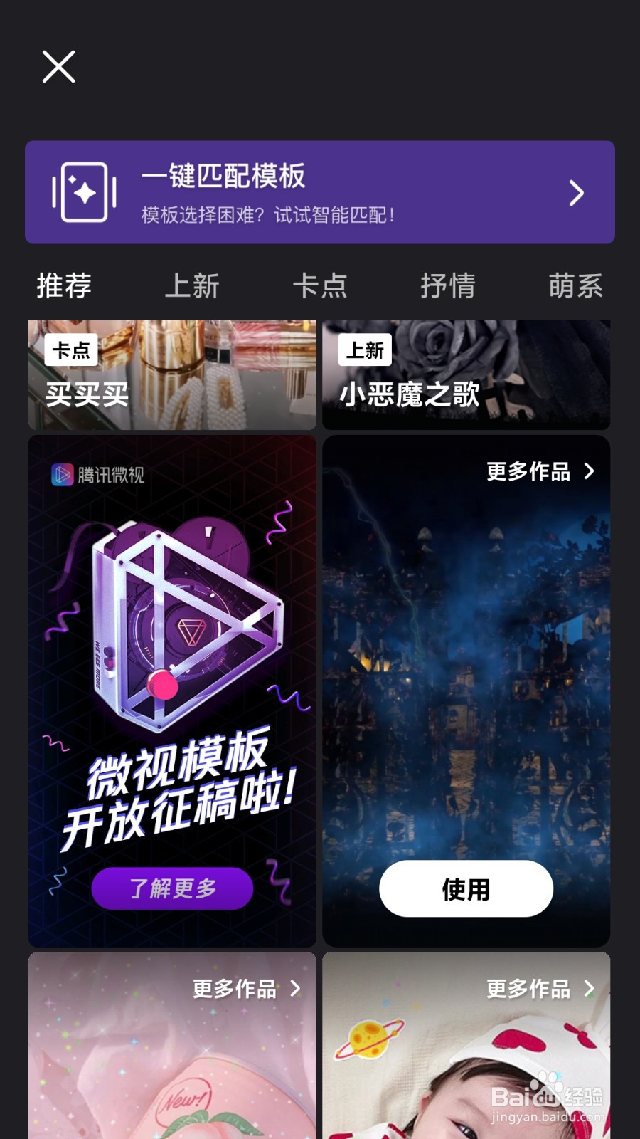 怎么用微视拍暗夜派对短视频呢