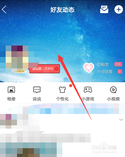 怎么在手机上设置qq空间背景音乐