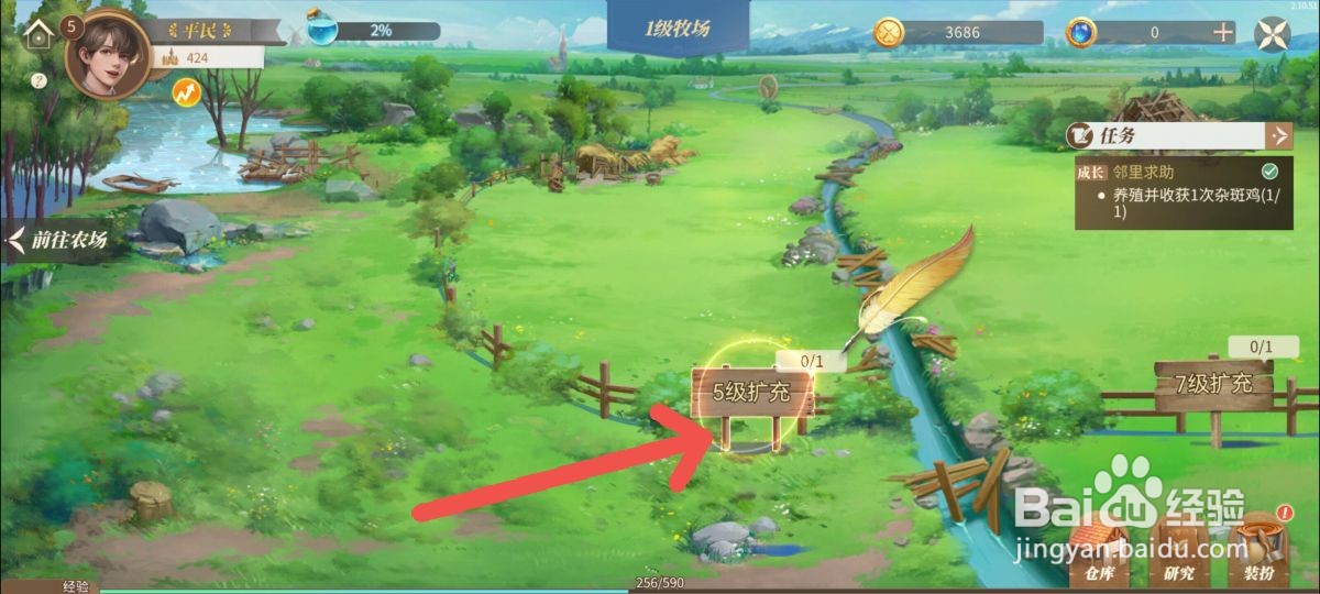 新庄园时代怎么扩充家禽养殖区域