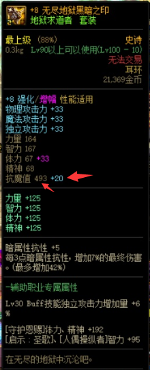 dnf抗魔值6500怎么达成