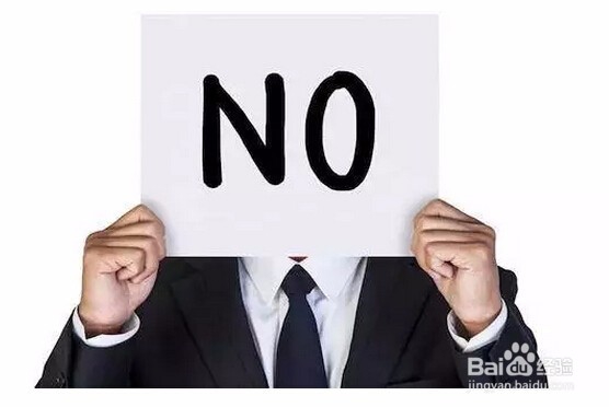 拒绝问题处理方法