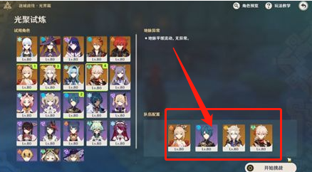 原神光聚试炼通关方法