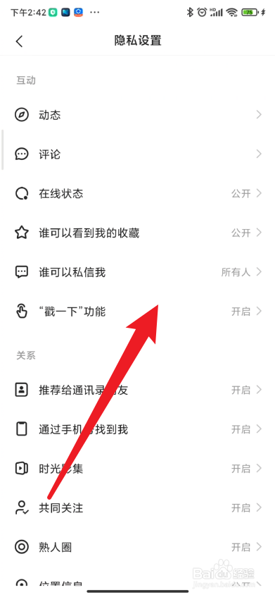 快手极速版app如何关闭戳一下功能