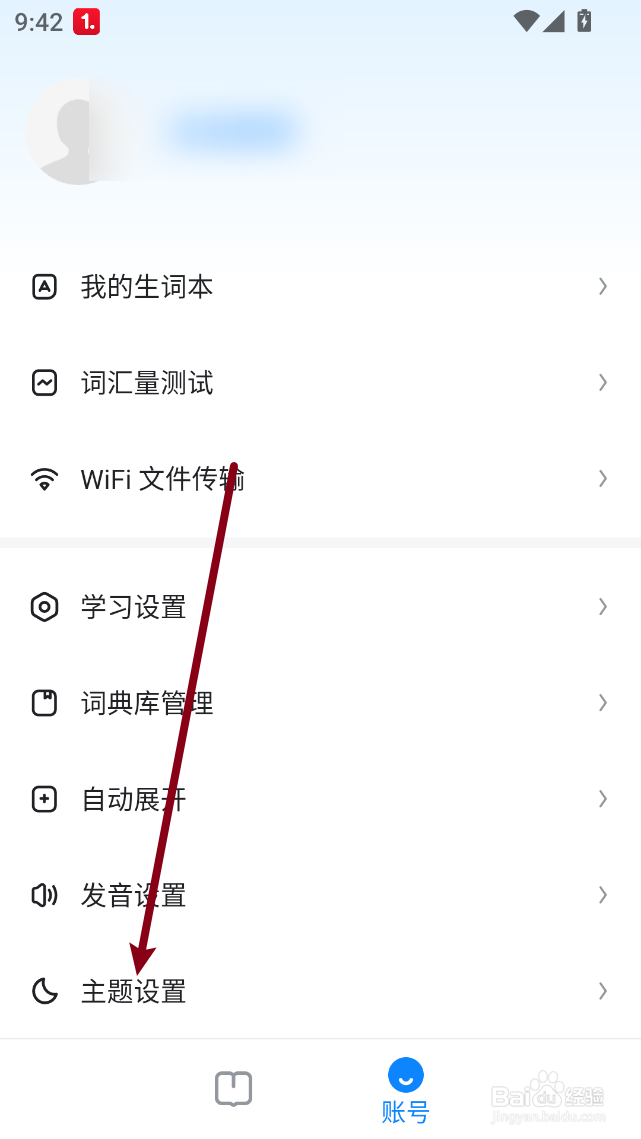 欧路背单词怎样自定义主页背景